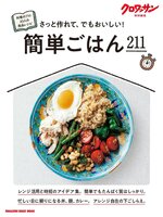 クロワッサン　特別編集